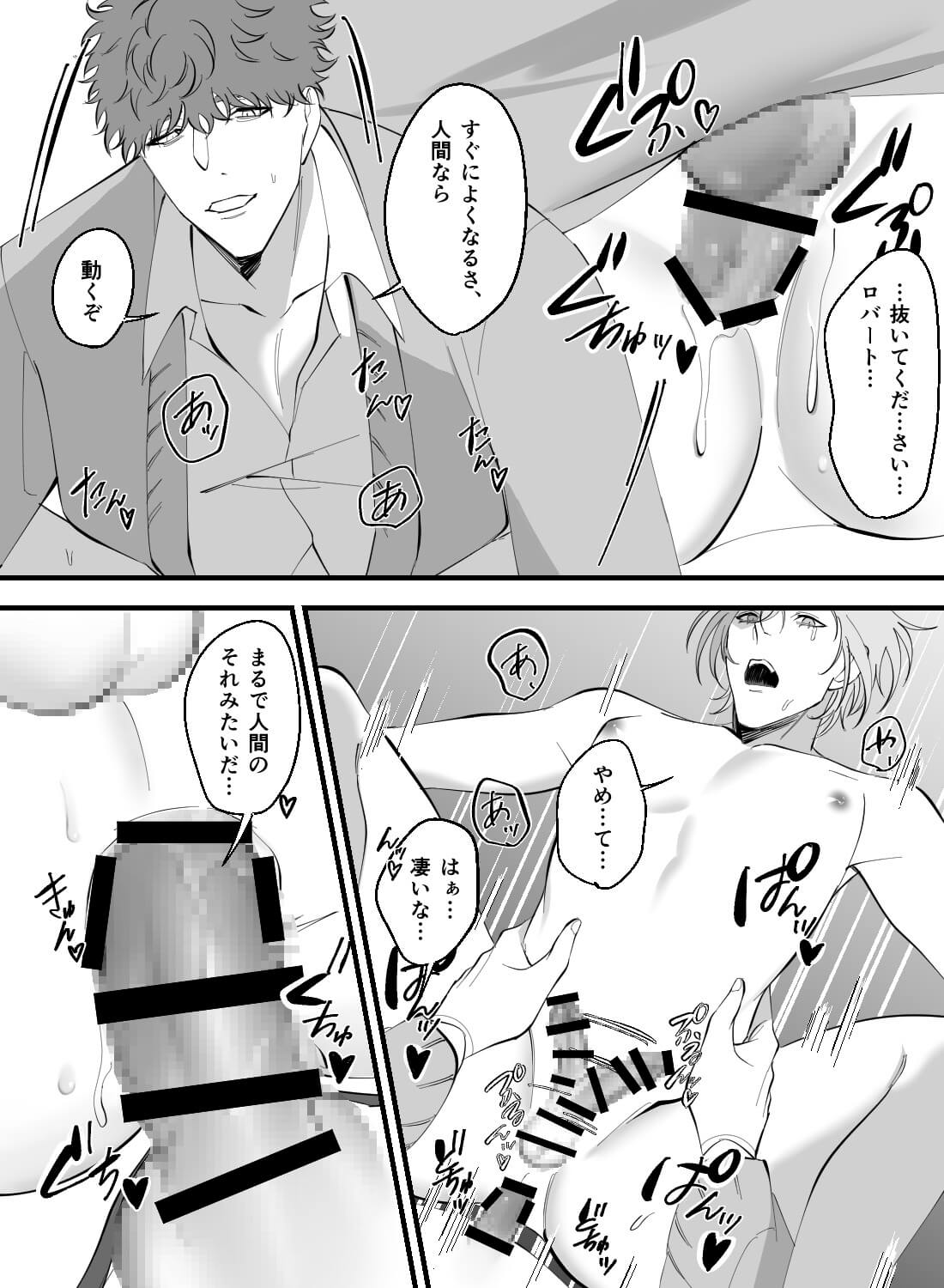 従順な家事アンドロイドを性開発した結果…。 - 018