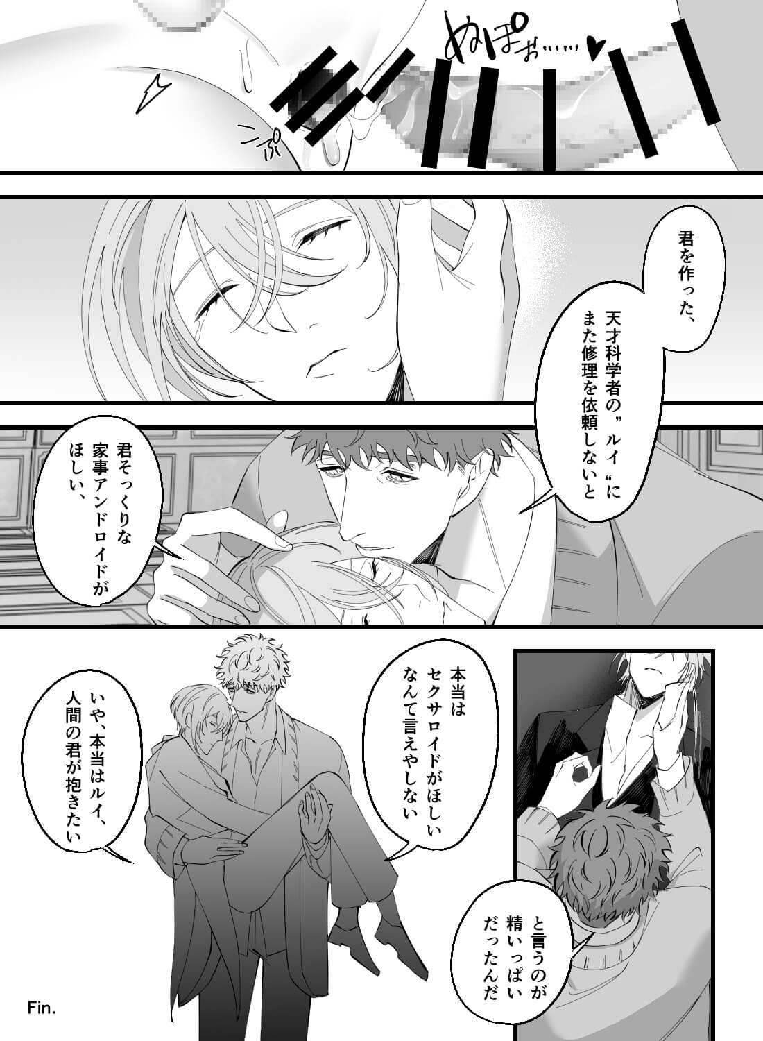 従順な家事アンドロイドを性開発した結果…。 - 021