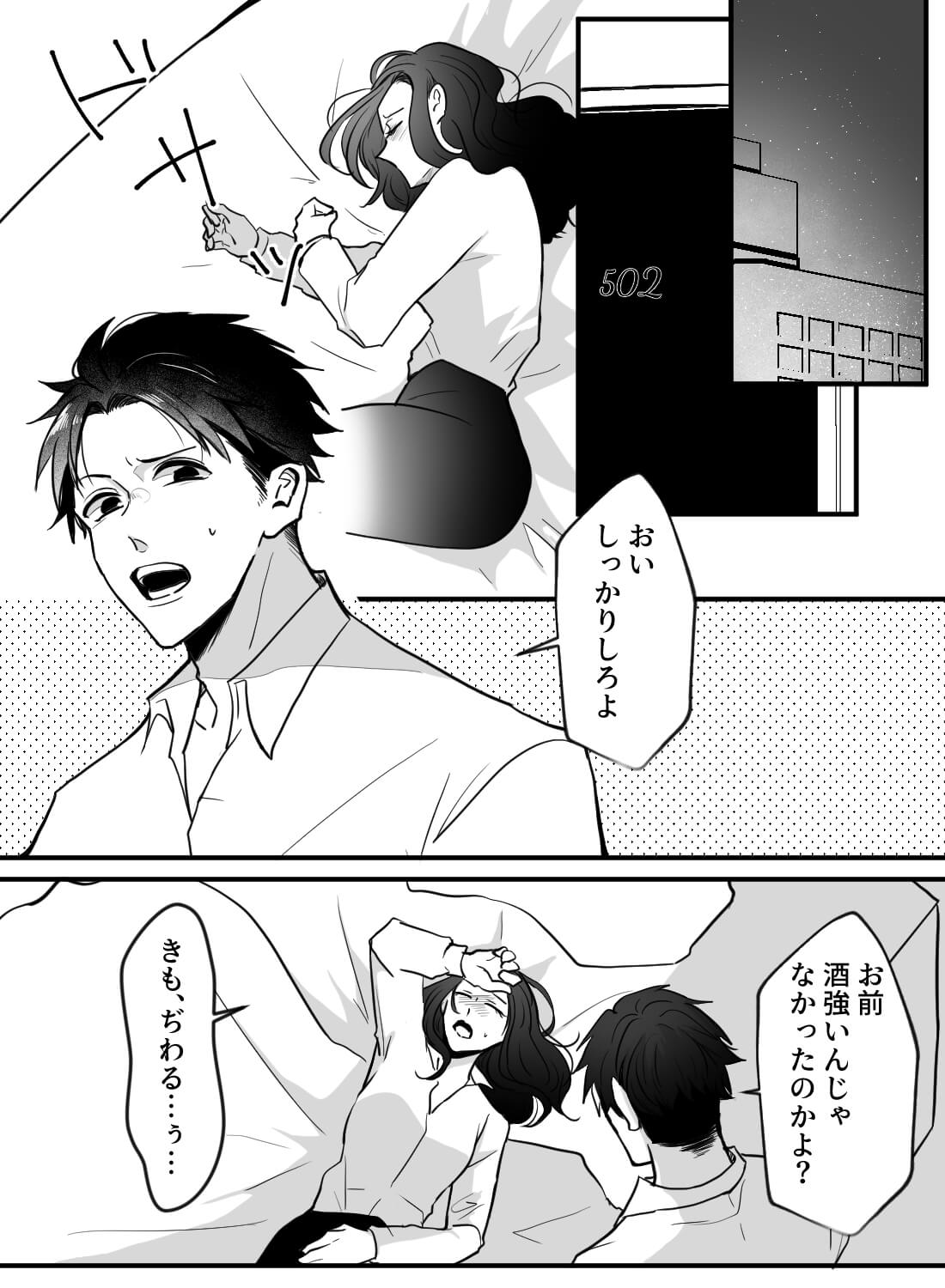 大嫌いなライバル同僚に酔った勢いで押し倒されて、朝までノンストップセックス♡(画像2)