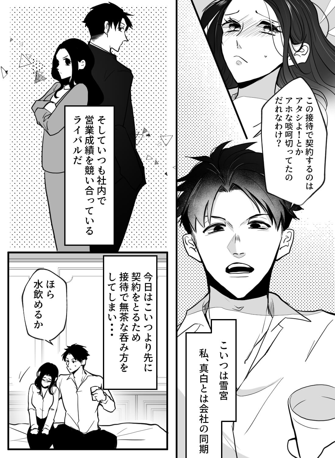 大嫌いなライバル同僚に酔った勢いで押し倒されて、朝までノンストップセックス♡(画像3)