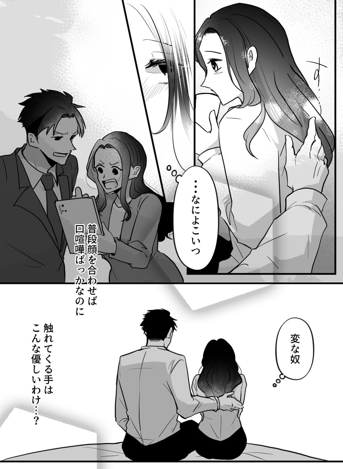 大嫌いなライバル同僚に酔った勢いで押し倒されて、朝までノンストップセックス♡(画像4)