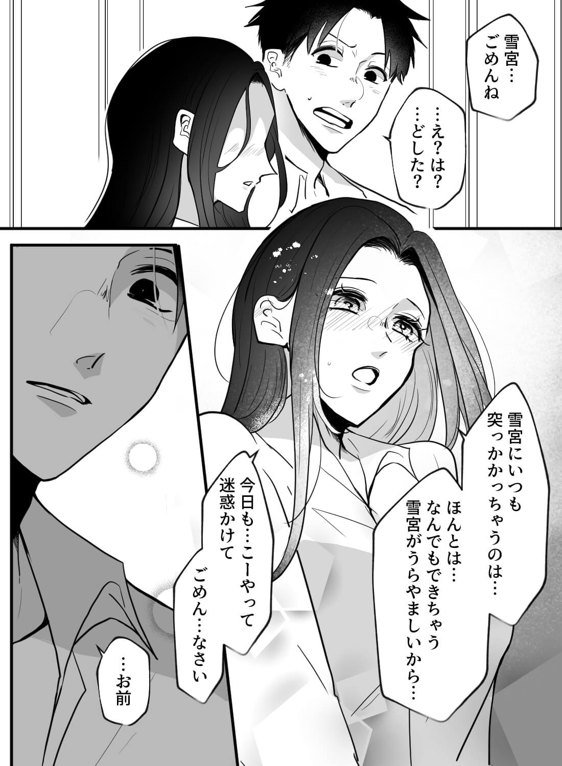 大嫌いなライバル同僚に酔った勢いで押し倒されて、朝までノンストップセックス♡(画像7)
