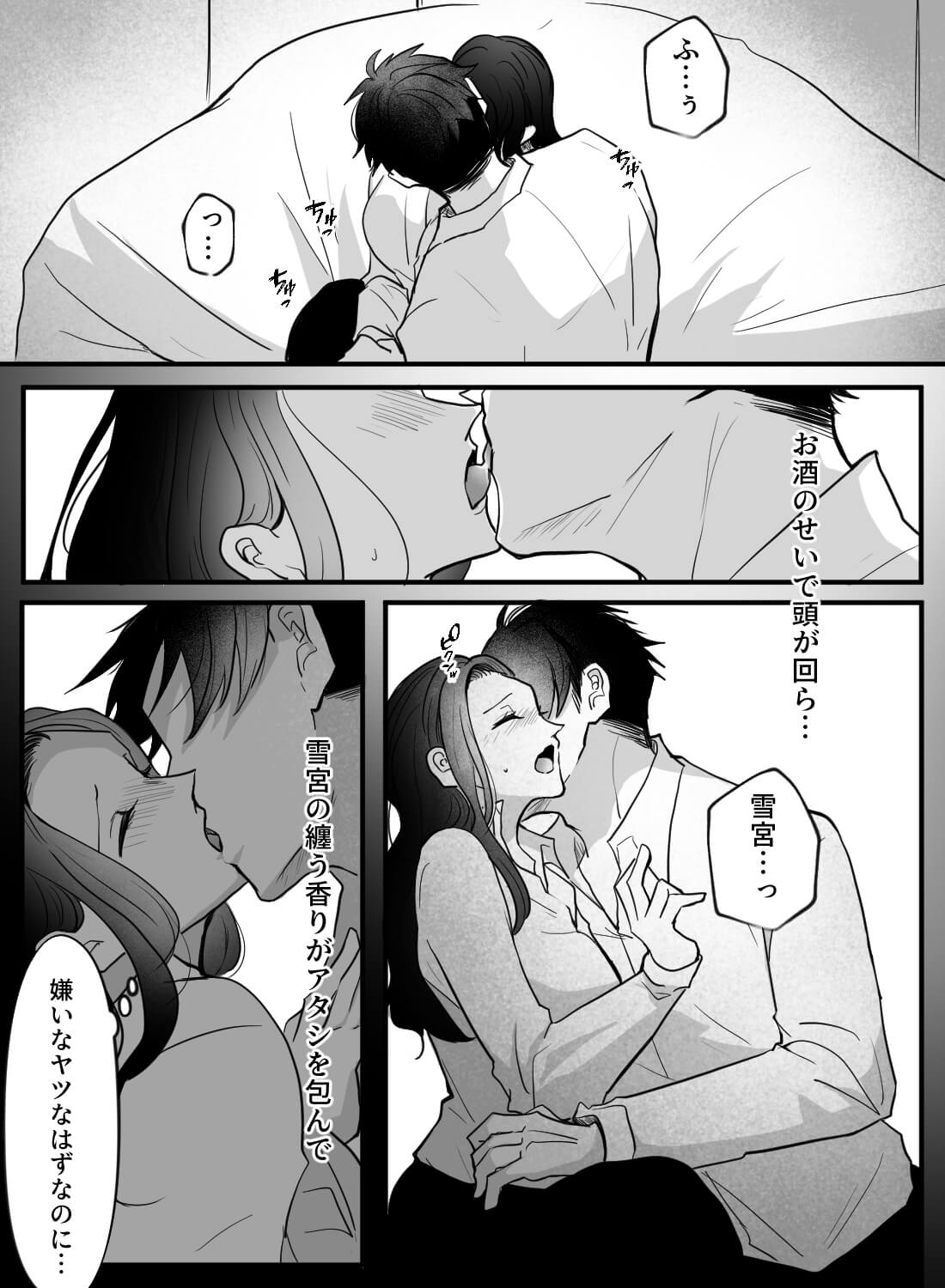 大嫌いなライバル同僚に酔った勢いで押し倒されて、朝までノンストップセックス♡(画像9)