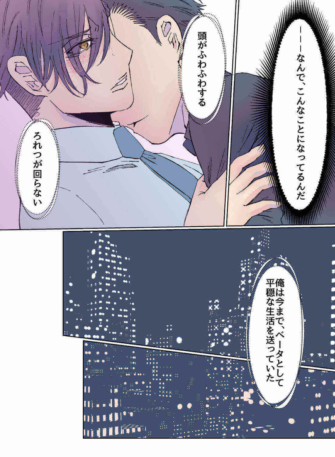 社長にはオメガだとバレていて、特別な営業取引が始まってしまった…。(画像2)