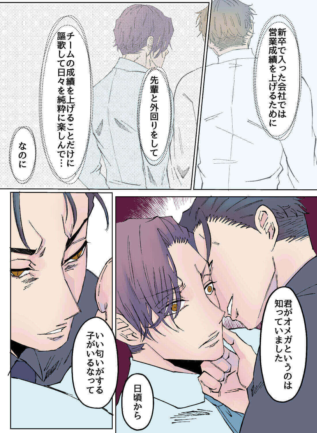 社長にはオメガだとバレていて、特別な営業取引が始まってしまった…。(画像3)