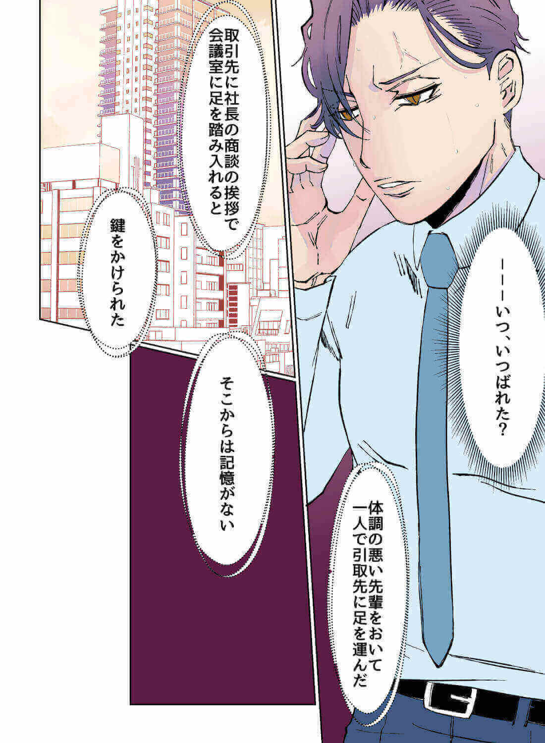 社長にはオメガだとバレていて、特別な営業取引が始まってしまった…。(画像4)