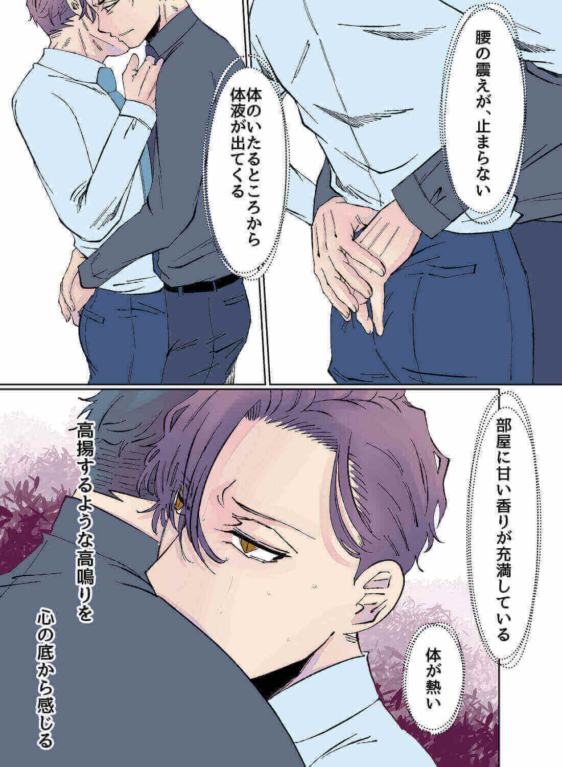 社長にはオメガだとバレていて、特別な営業取引が始まってしまった…。(画像5)