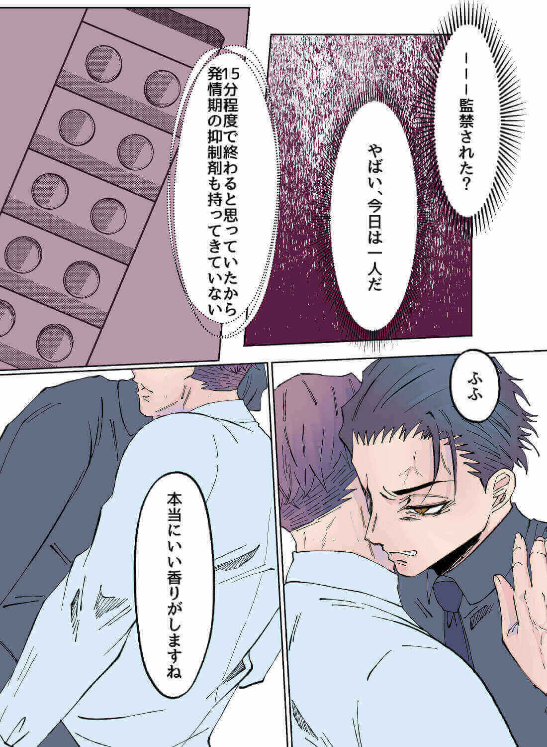 社長にはオメガだとバレていて、特別な営業取引が始まってしまった…。(画像6)