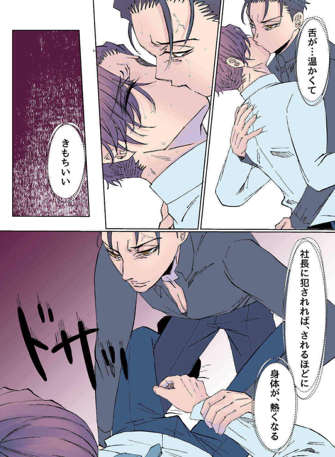 社長にはオメガだとバレていて、特別な営業取引が始まってしまった…。(画像9)