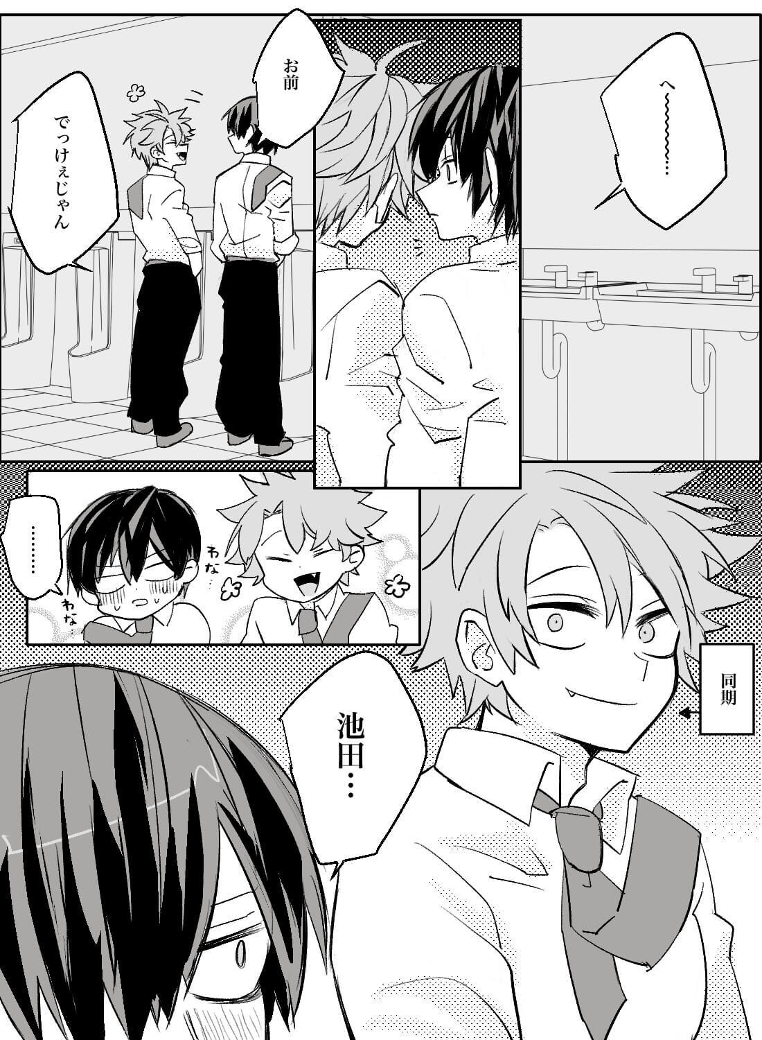 仕事の昼休み、男同期とトイレの個室にて…(画像2)