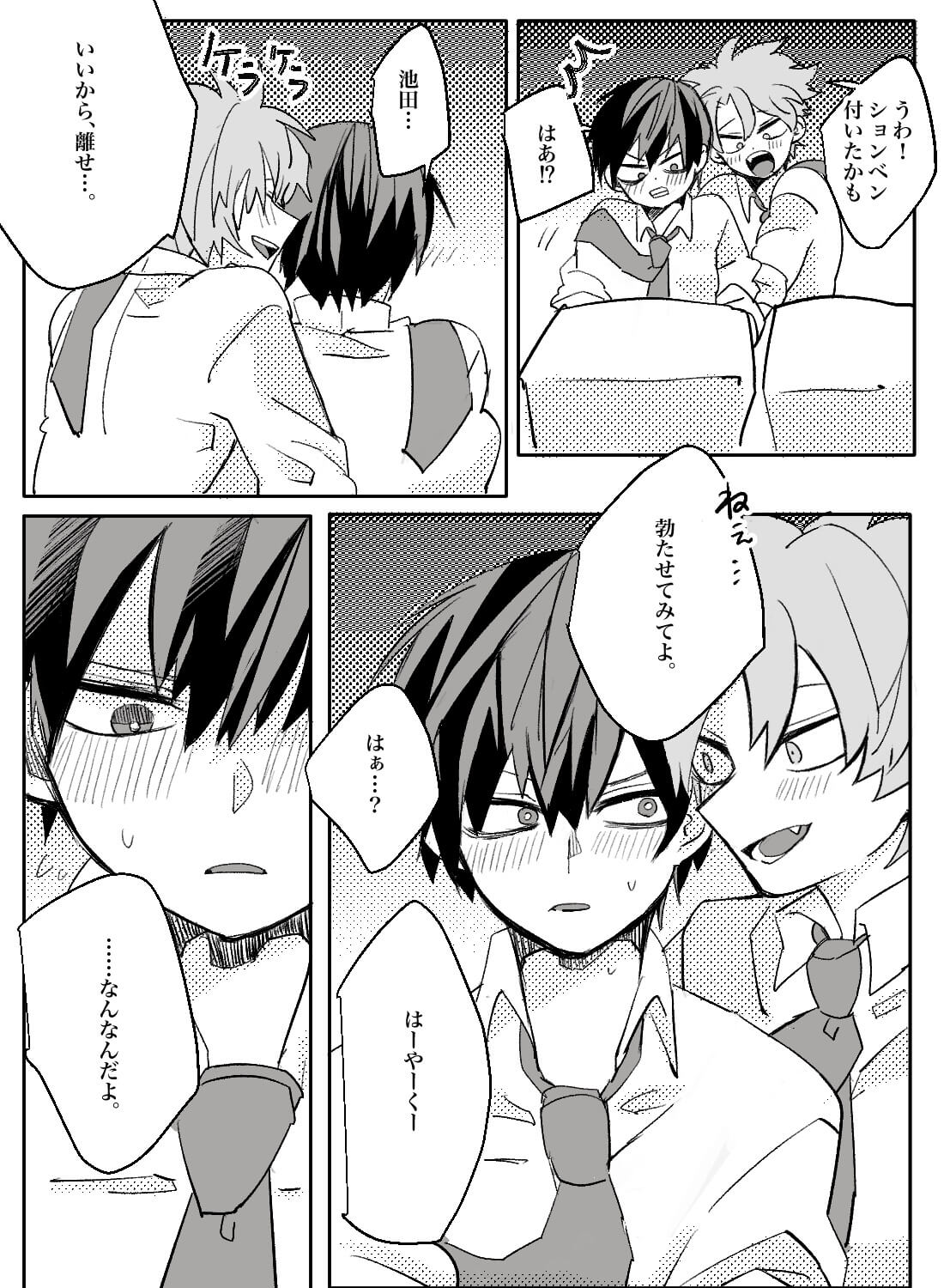 仕事の昼休み、男同期とトイレの個室にて…(画像4)
