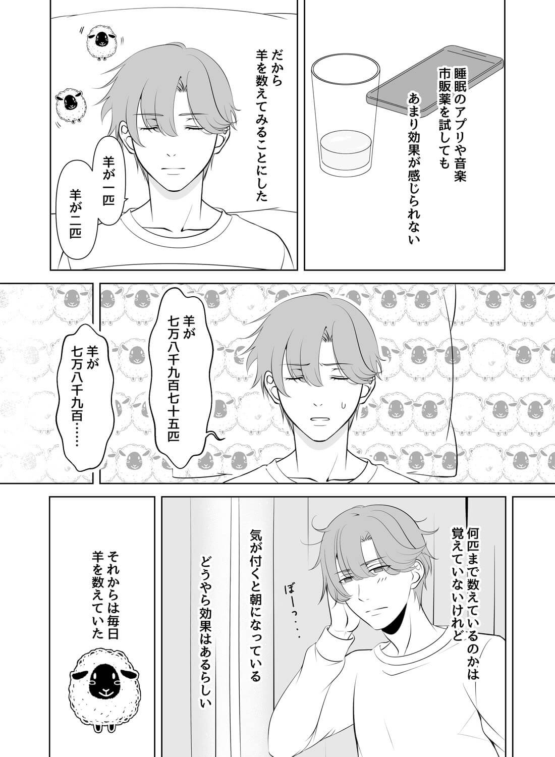 帰ったらイケメン羊？がいる愛され生活♡(画像3)