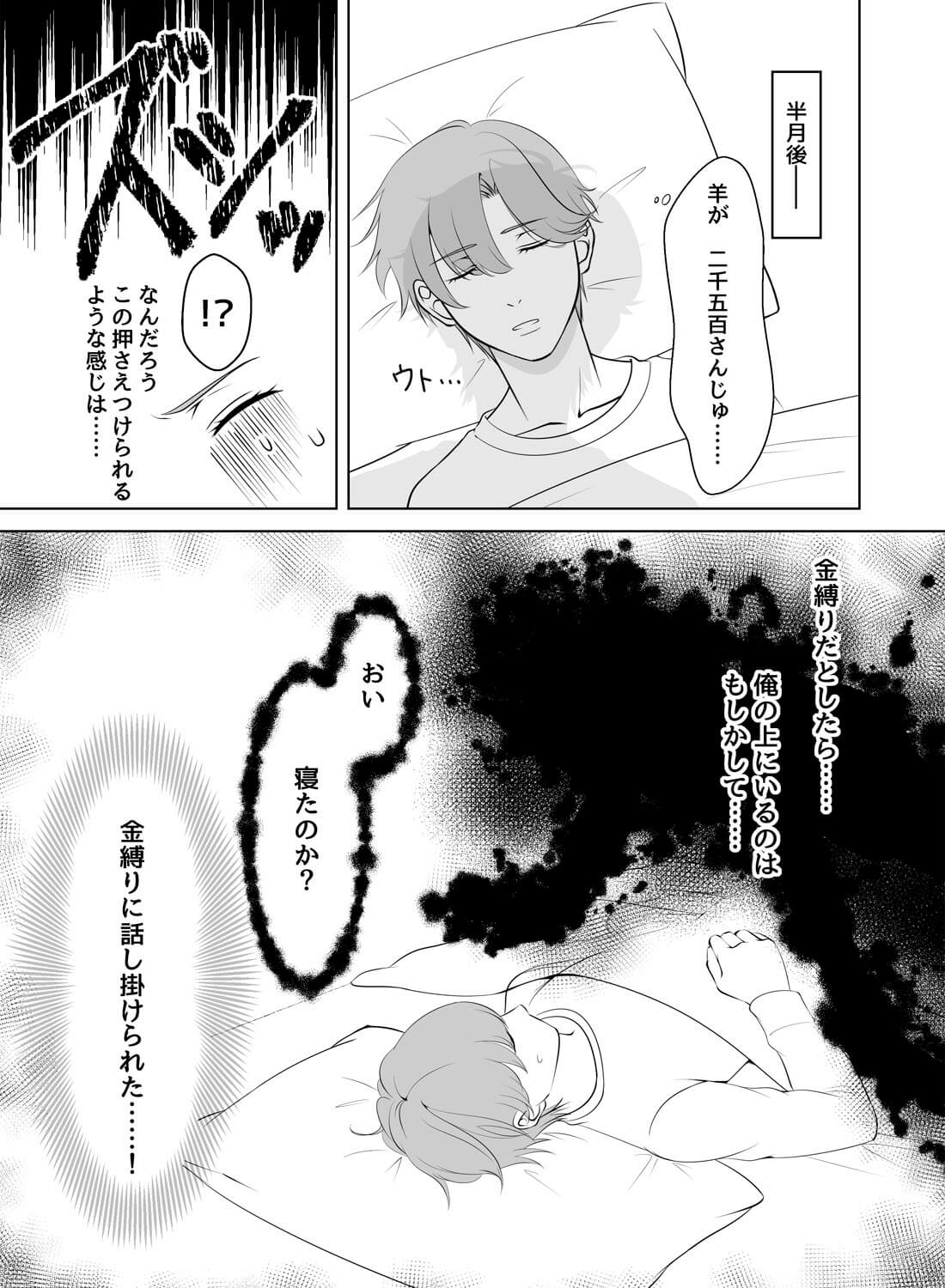 帰ったらイケメン羊？がいる愛され生活♡(画像4)