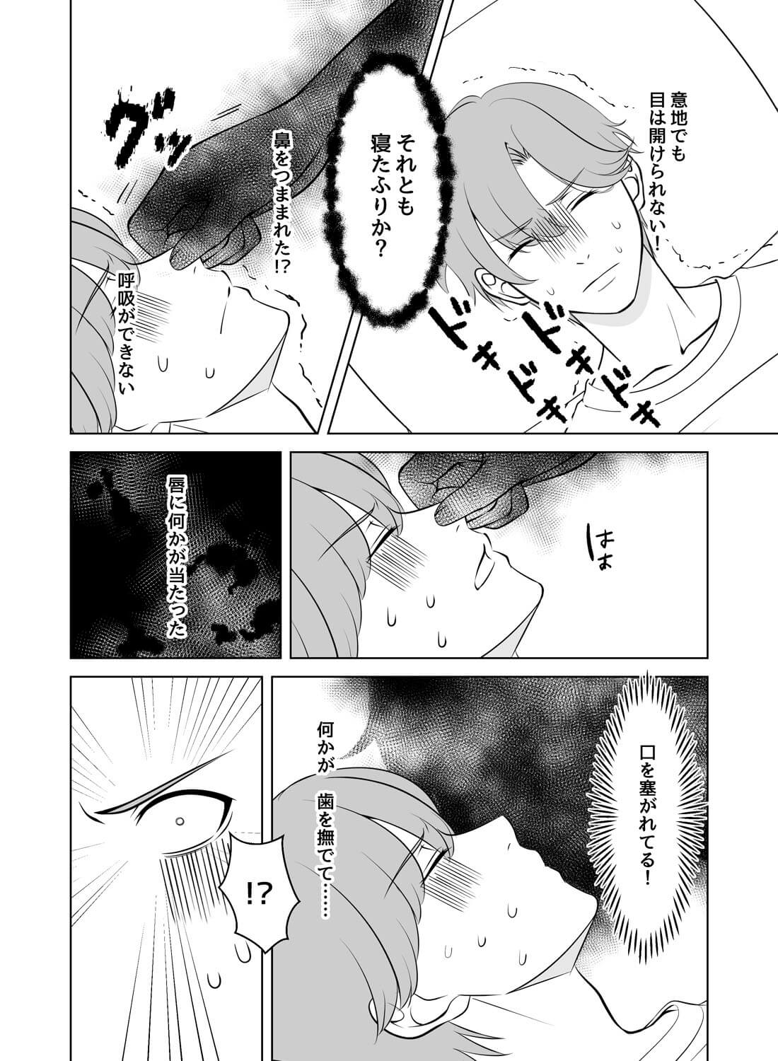 帰ったらイケメン羊？がいる愛され生活♡(画像5)