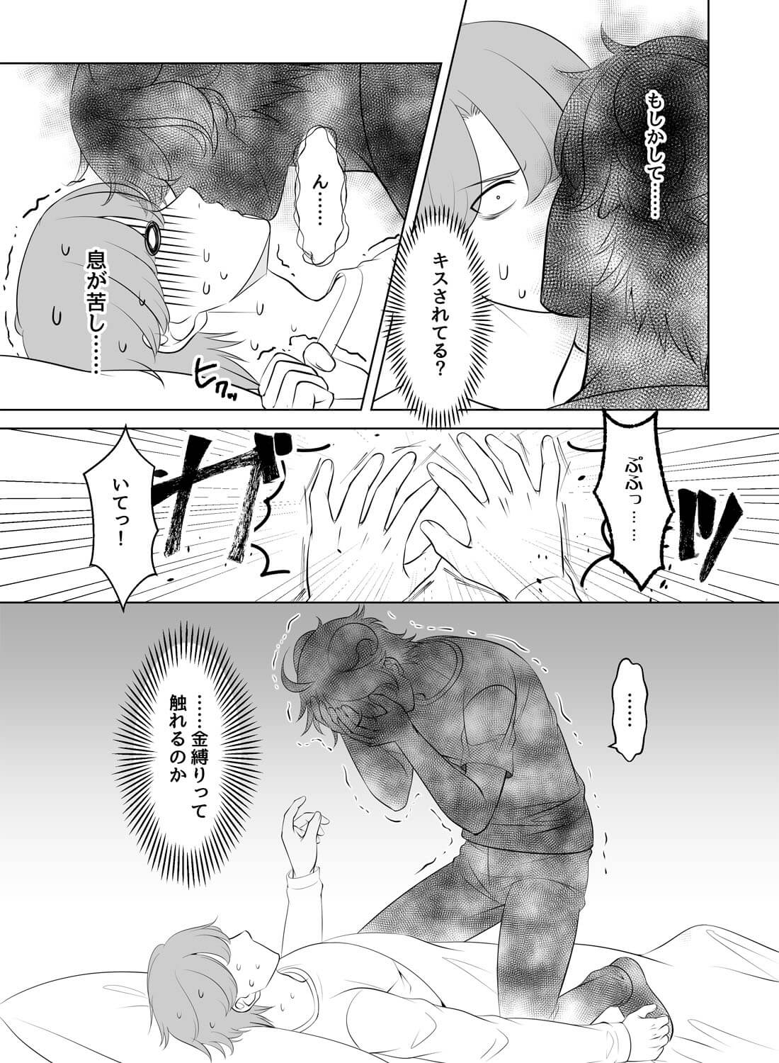 帰ったらイケメン羊？がいる愛され生活♡(画像6)