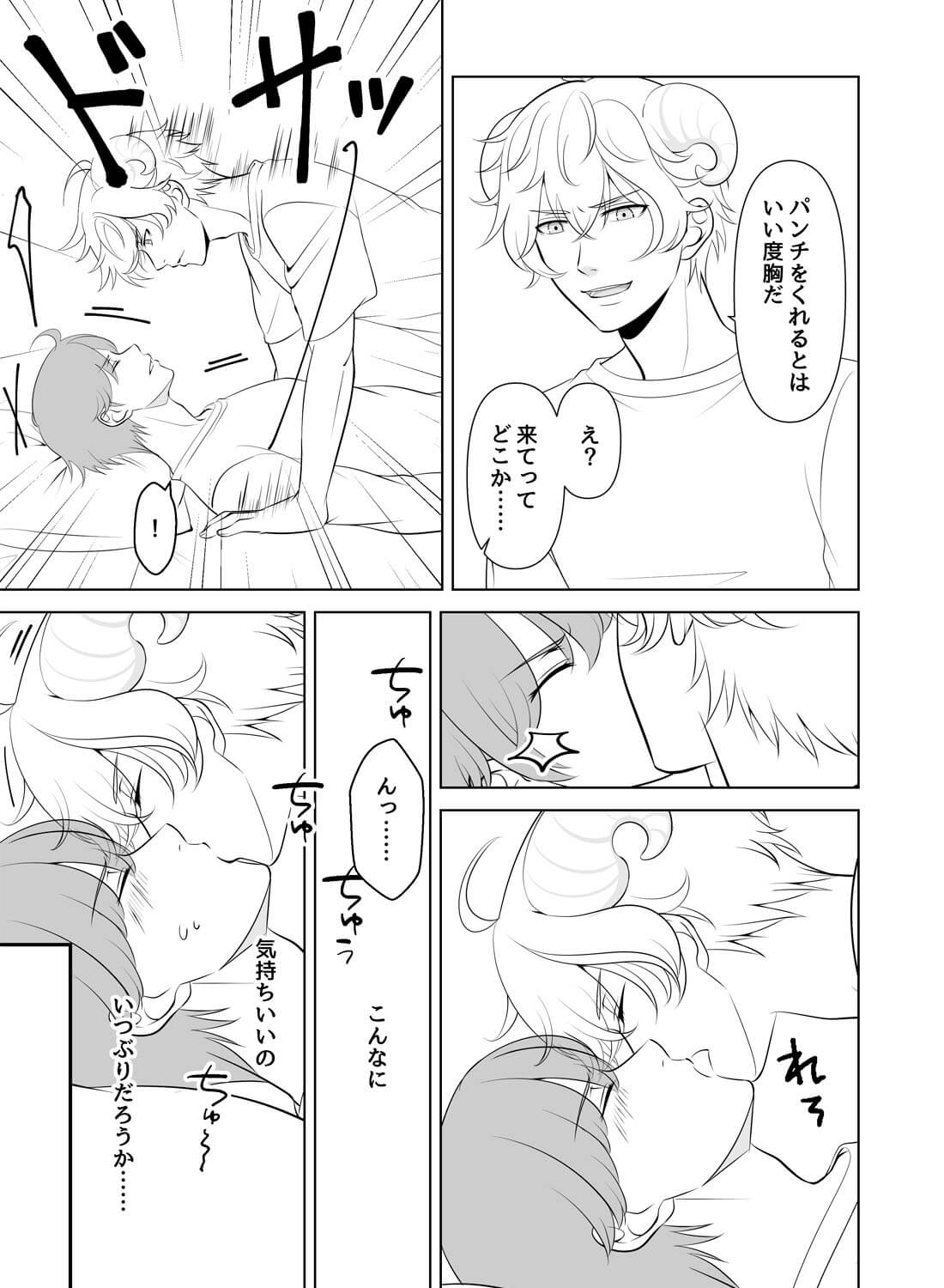 帰ったらイケメン羊？がいる愛され生活♡(画像8)