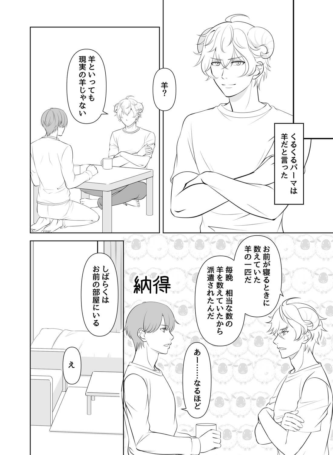 帰ったらイケメン羊？がいる愛され生活♡(画像9)