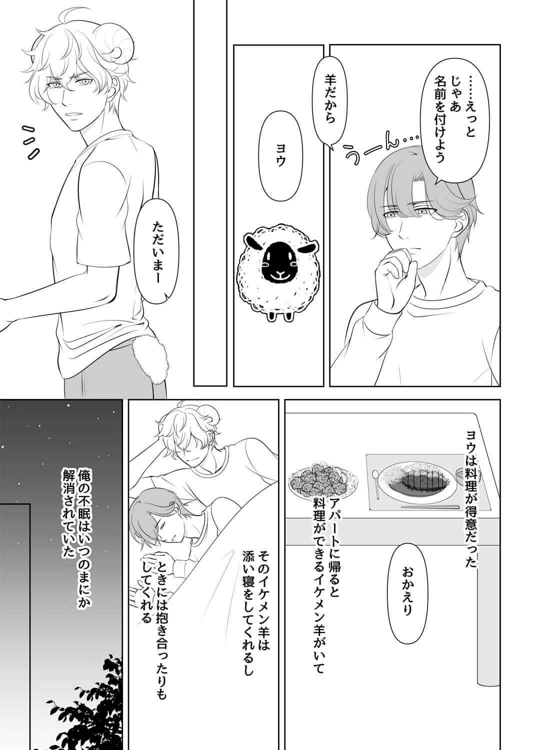 帰ったらイケメン羊？がいる愛され生活♡(画像10)