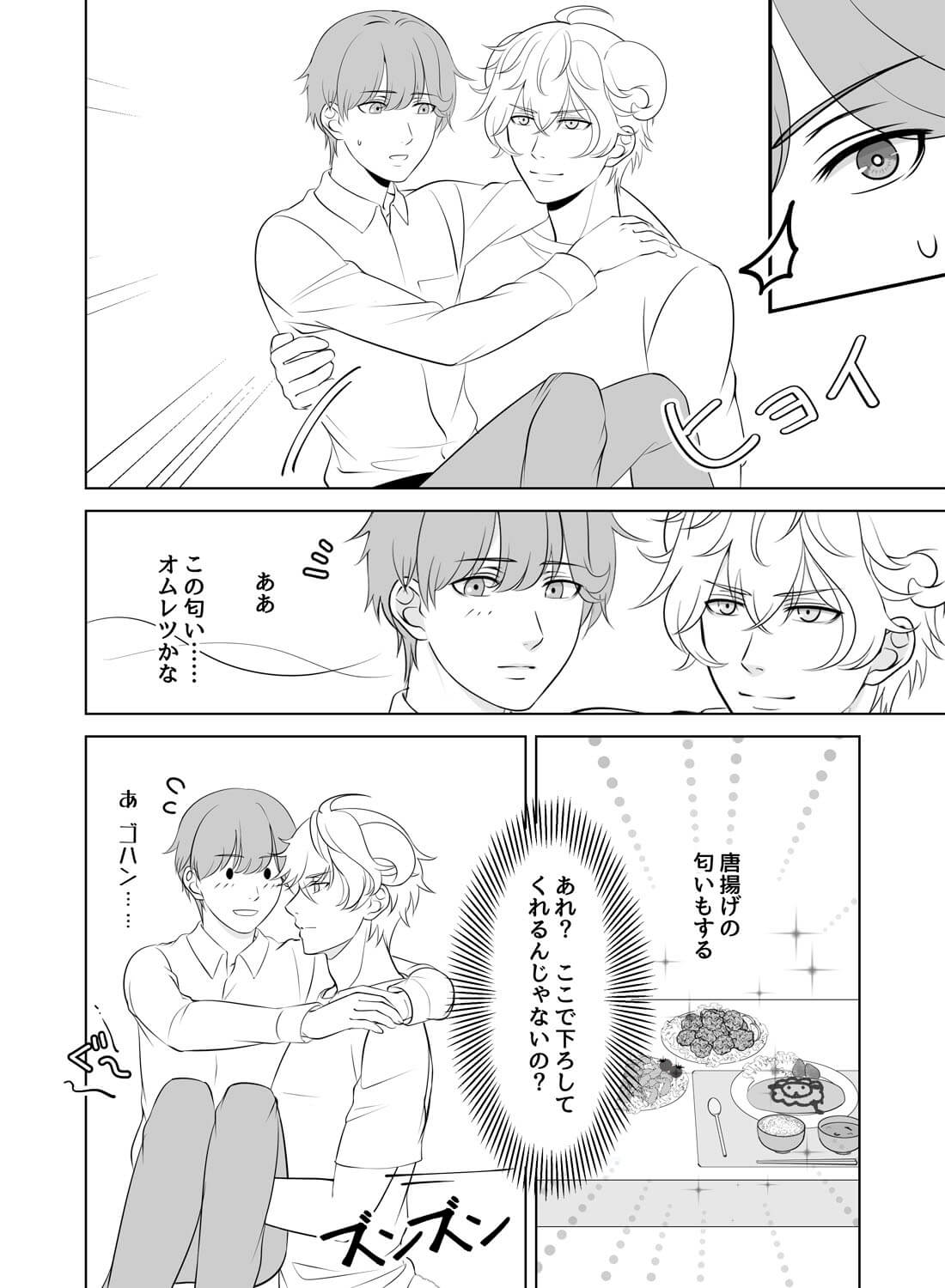帰ったらイケメン羊？がいる愛され生活♡(画像13)