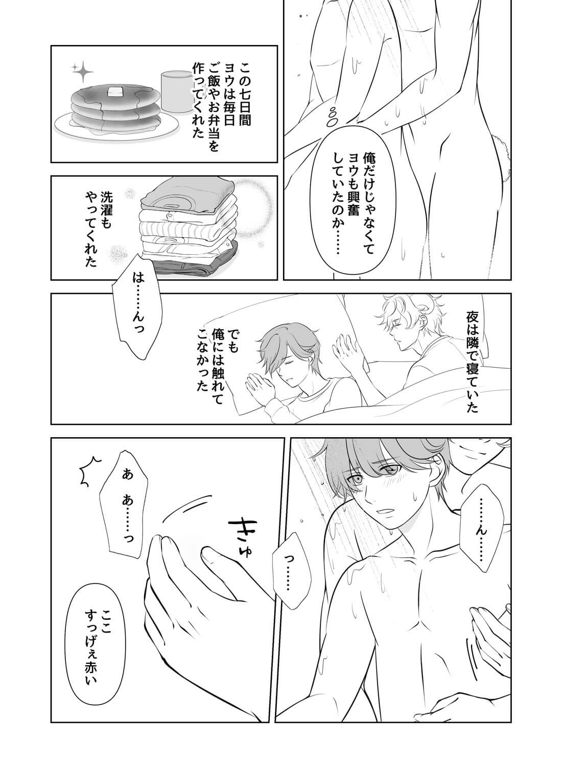 帰ったらイケメン羊？がいる愛され生活♡(画像21)