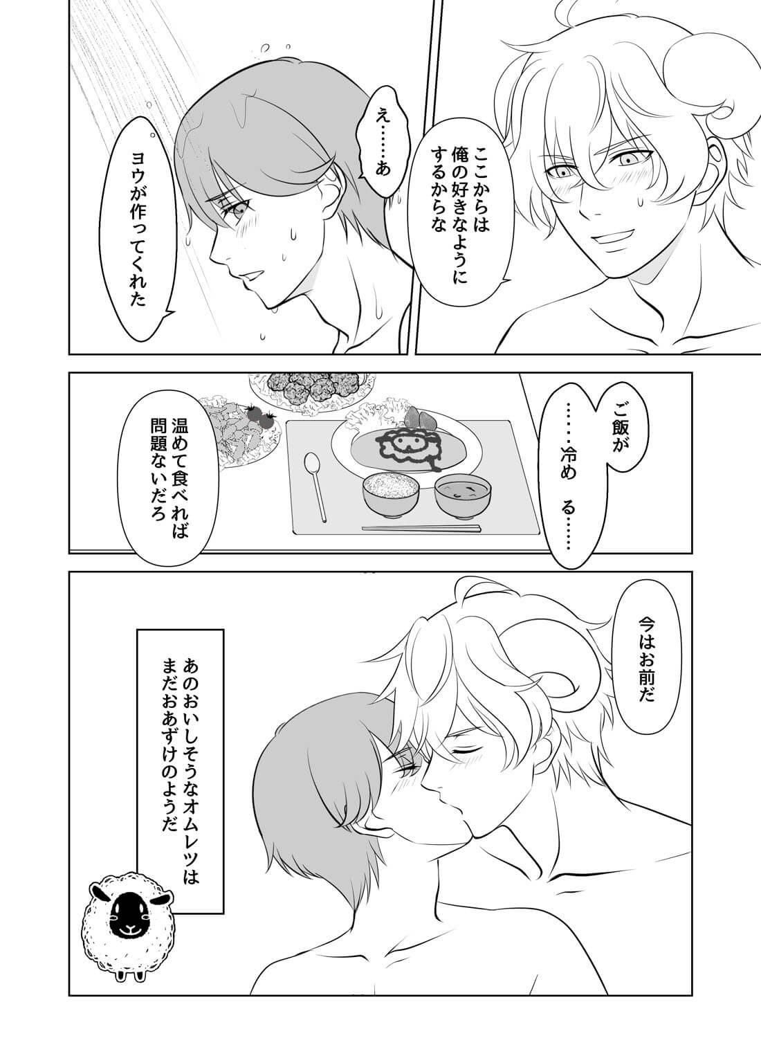 帰ったらイケメン羊？がいる愛され生活♡(画像25)