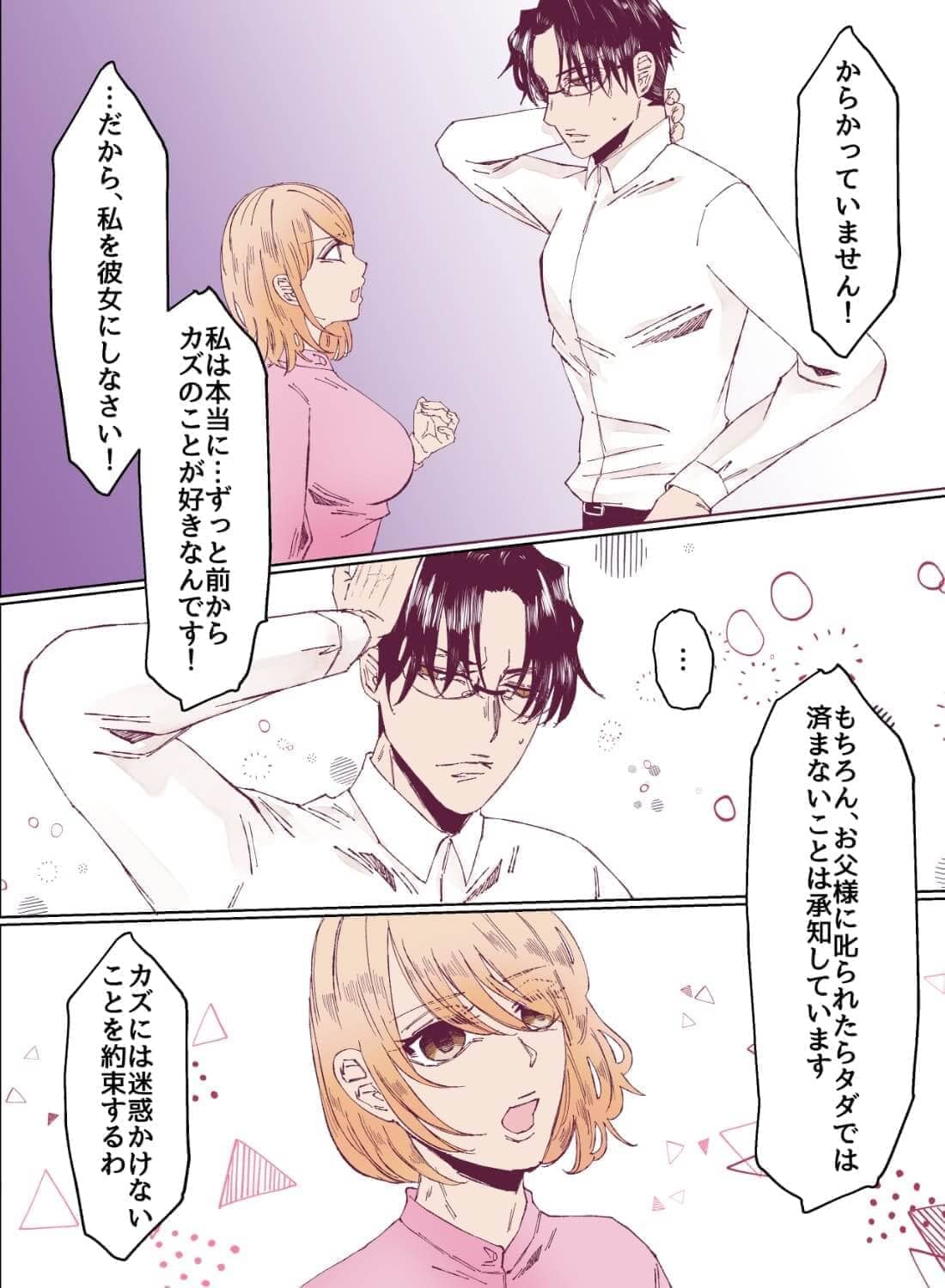 想いを寄せている執事にカラダを使って告白すると、今までどんな目で見られていたのかを教え込まれちゃいました…(画像3)