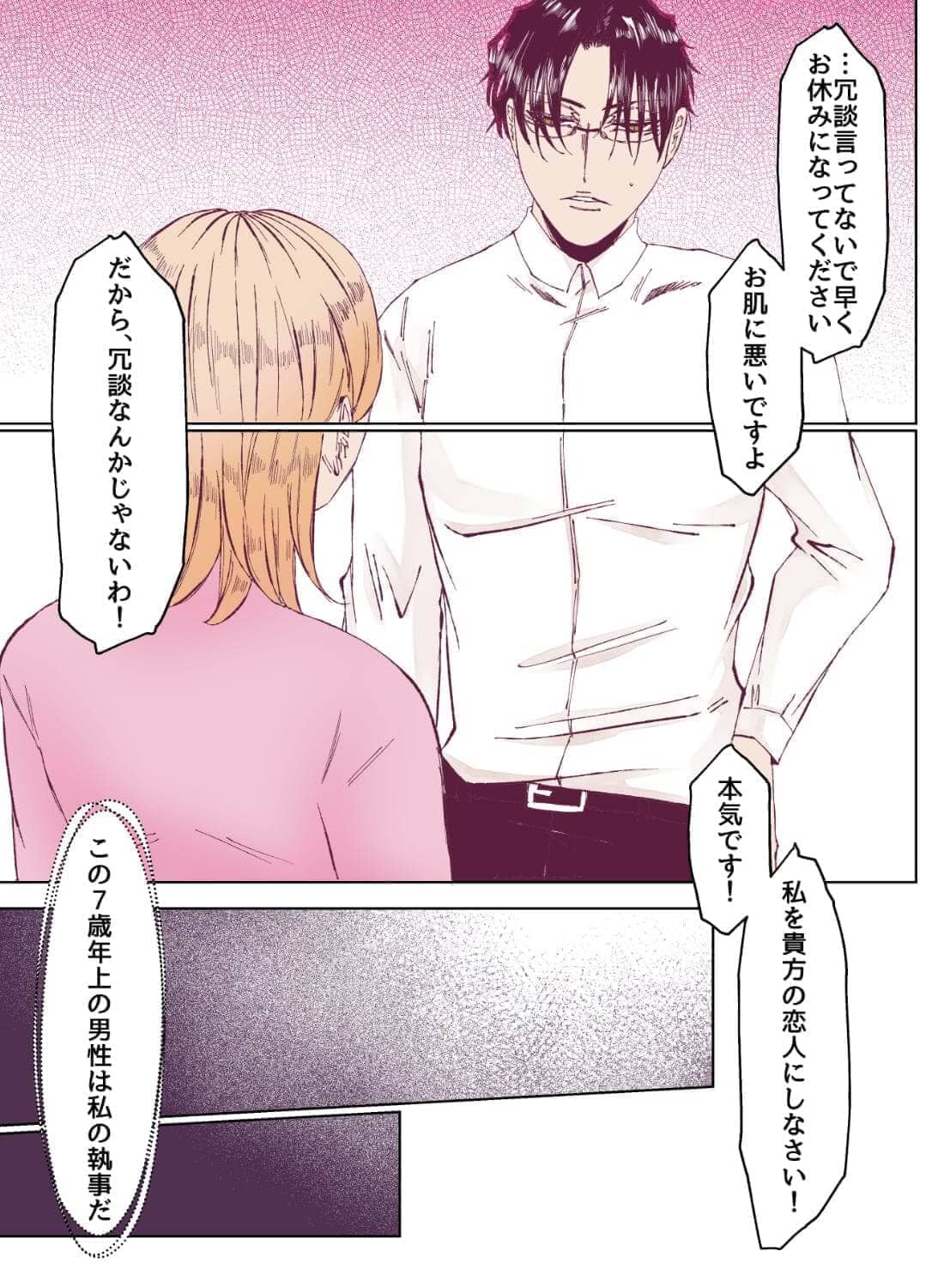 想いを寄せている執事にカラダを使って告白すると、今までどんな目で見られていたのかを教え込まれちゃいました…(画像4)