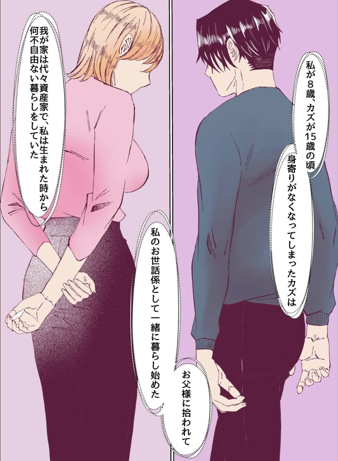 想いを寄せている執事にカラダを使って告白すると、今までどんな目で見られていたのかを教え込まれちゃいました…(画像5)