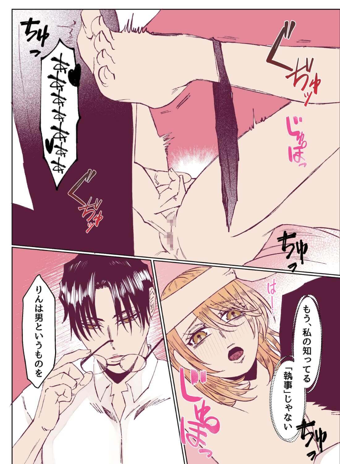 想いを寄せている執事にカラダを使って告白すると、今までどんな目で見られていたのかを教え込まれちゃいました…(画像24)