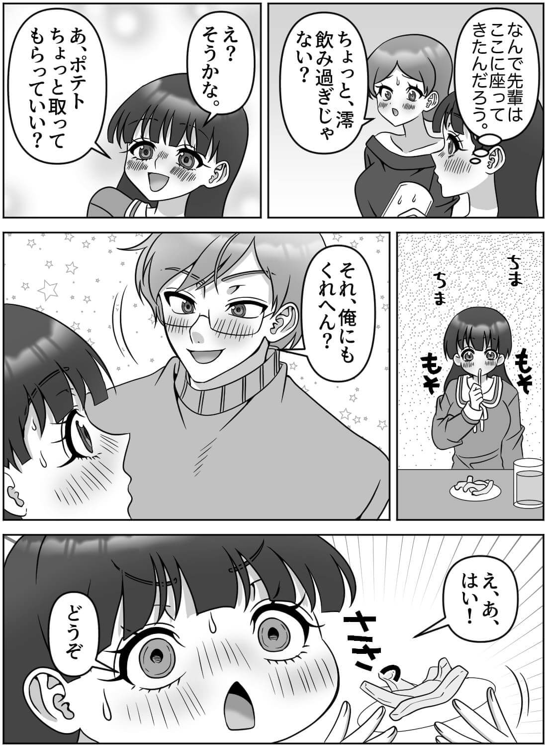 酔って好きな先輩に告白したら、いつの間にか抱き潰されて同時イキしちゃいました♡(画像3)