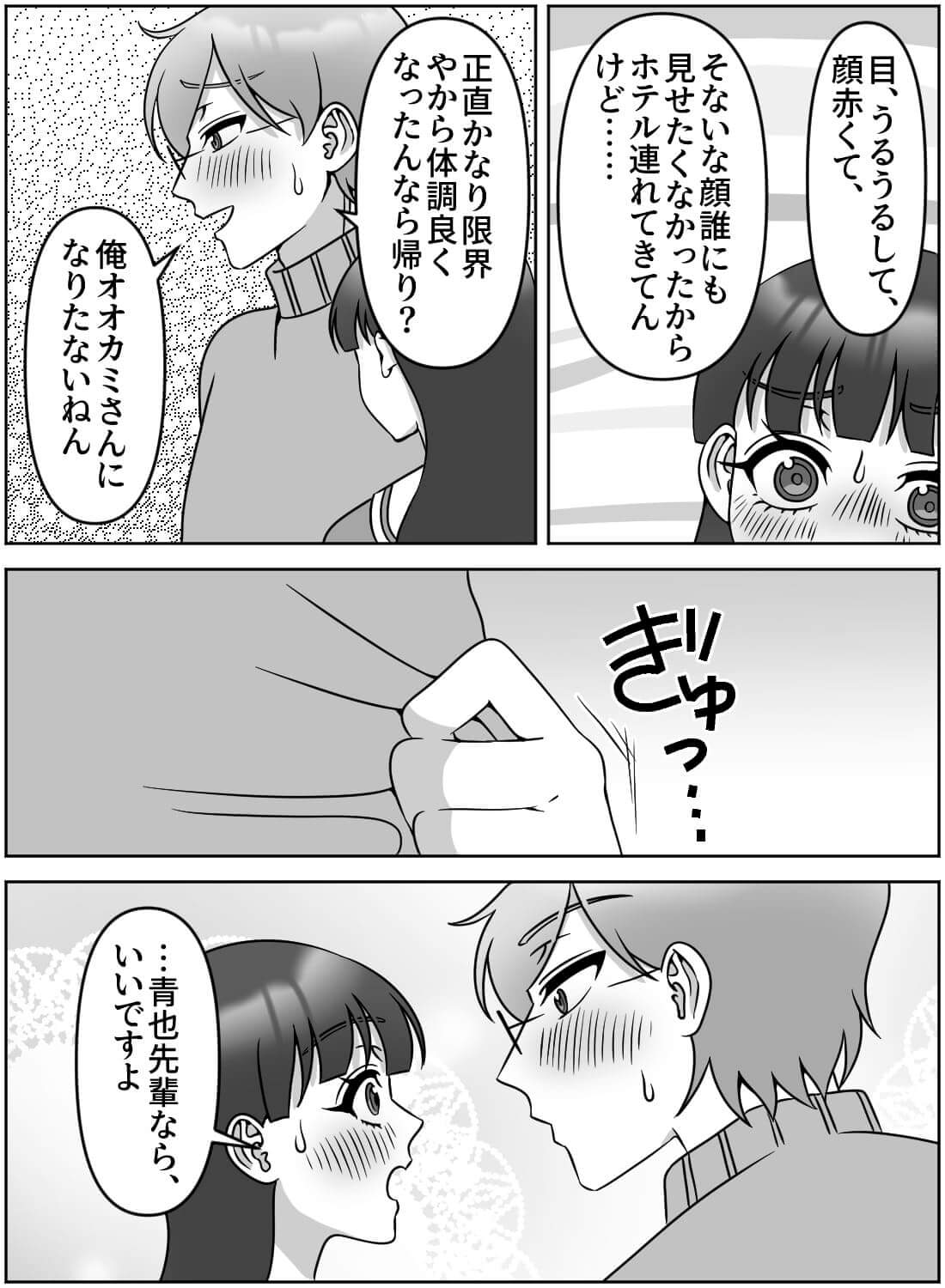 酔って好きな先輩に告白したら、いつの間にか抱き潰されて同時イキしちゃいました♡(画像12)