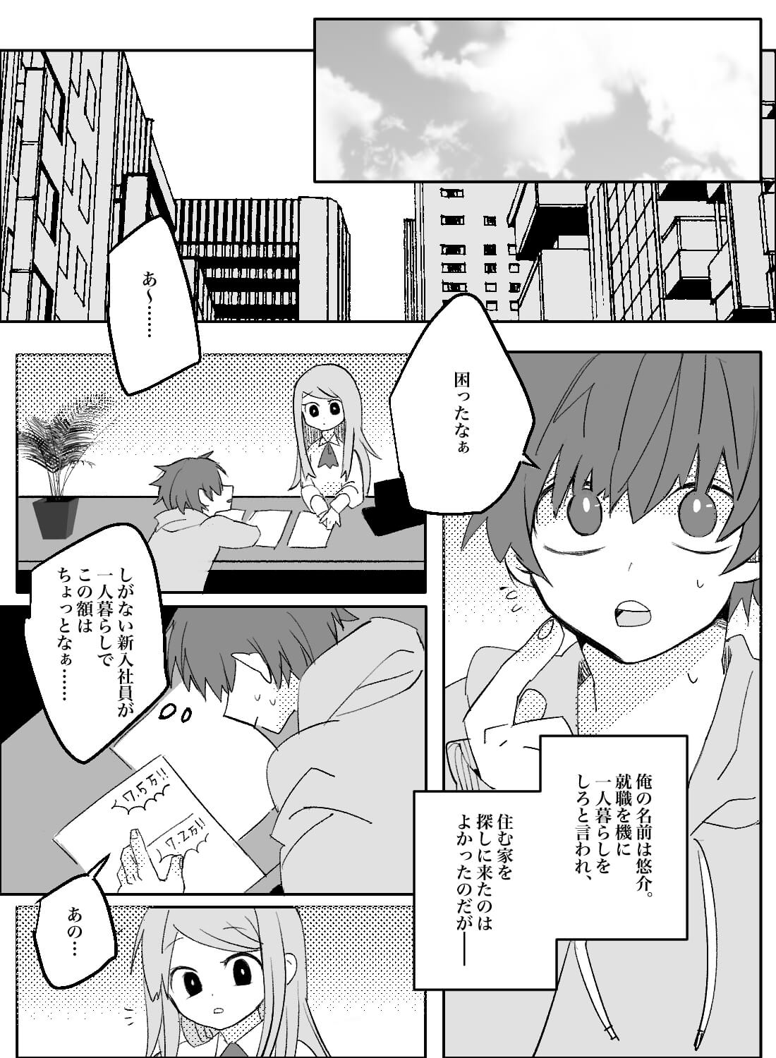 事故物件で欲求不満なヤリチン幽霊に襲われた話。 - 002