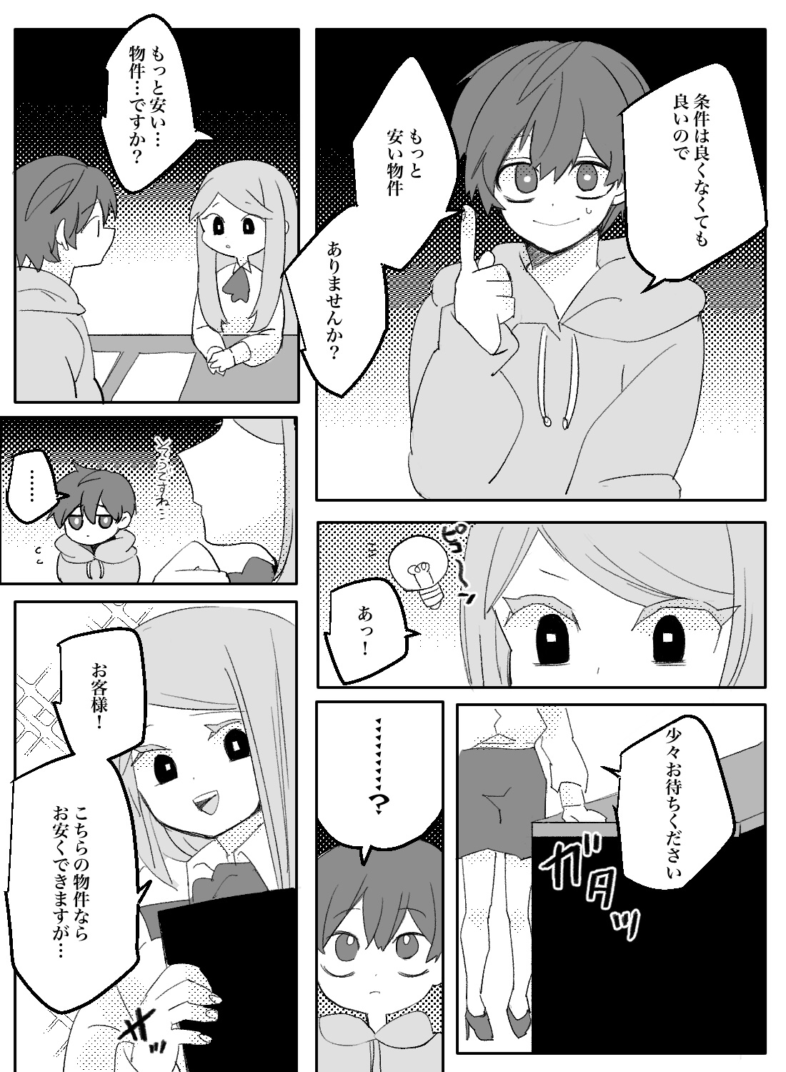 事故物件で欲求不満なヤリチン幽霊に襲われた話。 - 003