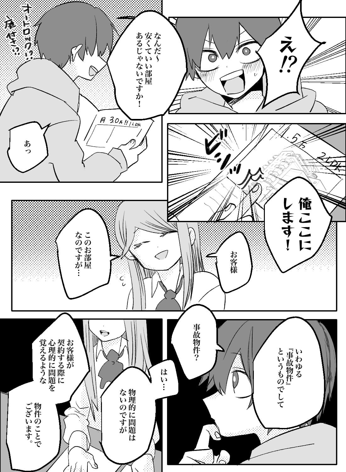 事故物件で欲求不満なヤリチン幽霊に襲われた話。 - 004