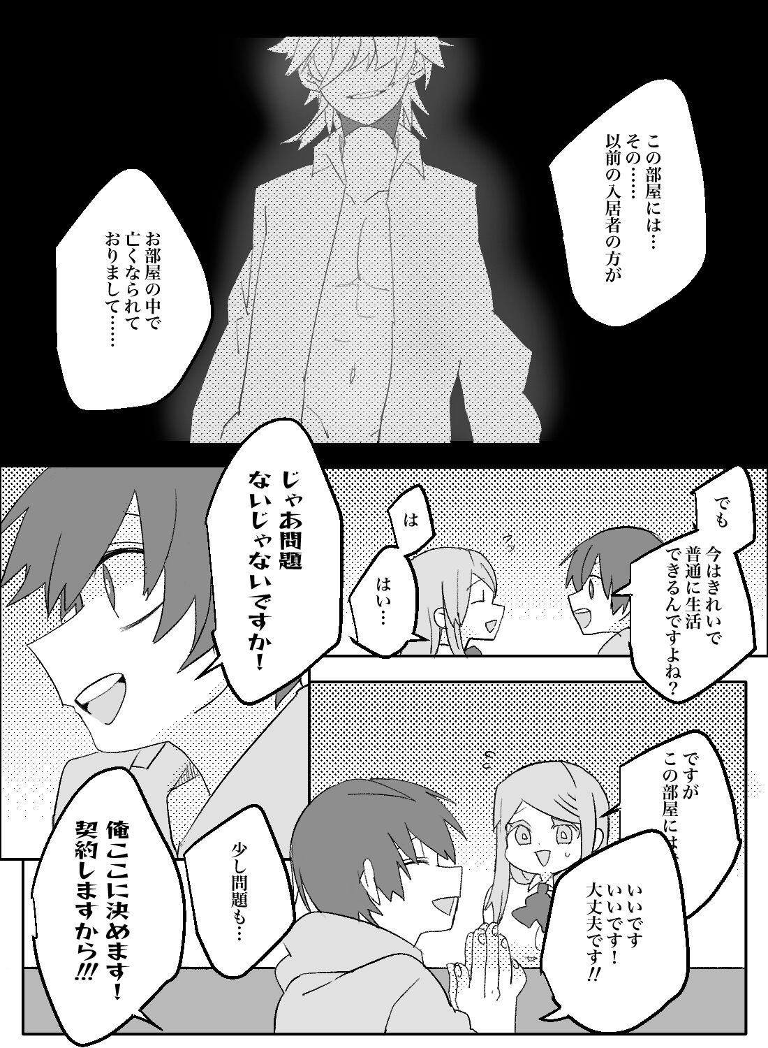 事故物件で欲求不満なヤリチン幽霊に襲われた話。 - 005