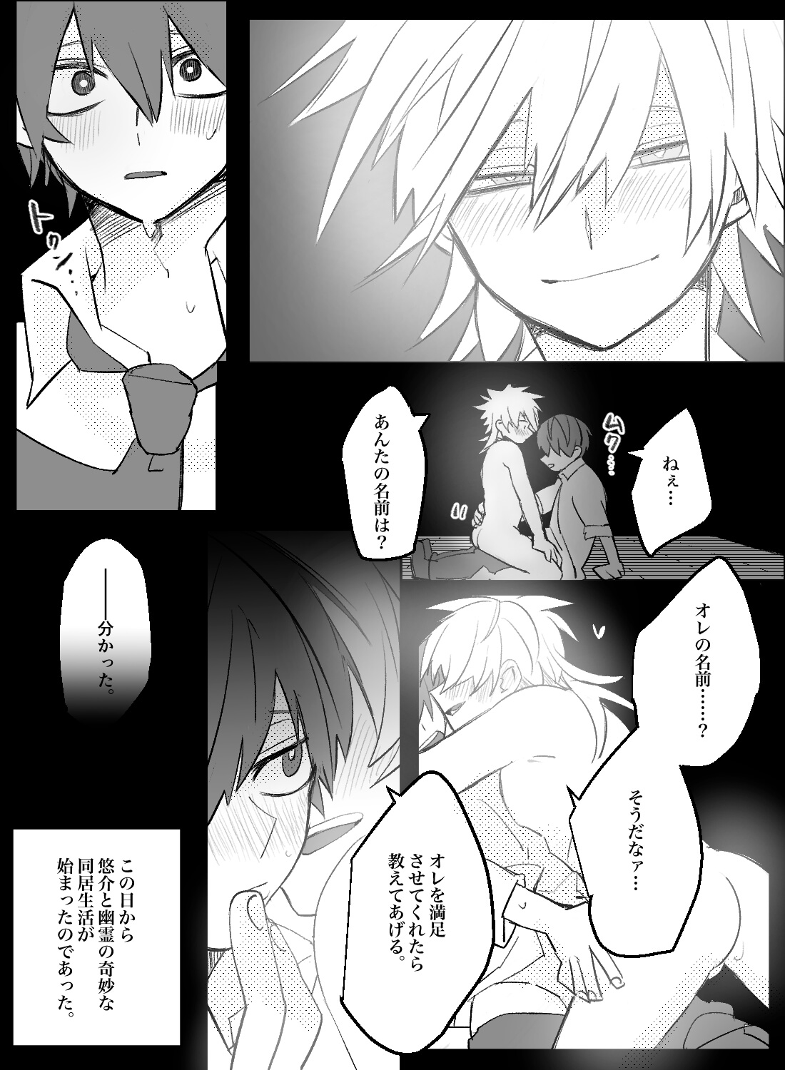 事故物件で欲求不満なヤリチン幽霊に襲われた話。 - 013