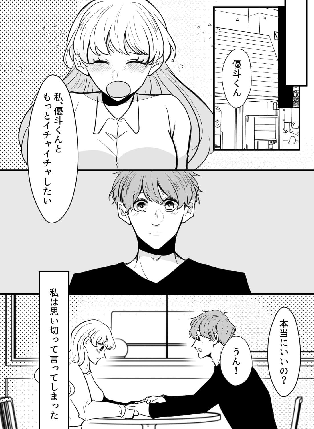 優しい彼氏にエッチをおねだりしたら、何度もおかしくなりそうなくらいイカされちゃいました♡(画像2)