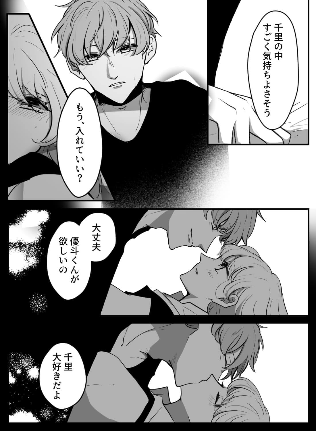 優しい彼氏にエッチをおねだりしたら、何度もおかしくなりそうなくらいイカされちゃいました♡ - 015