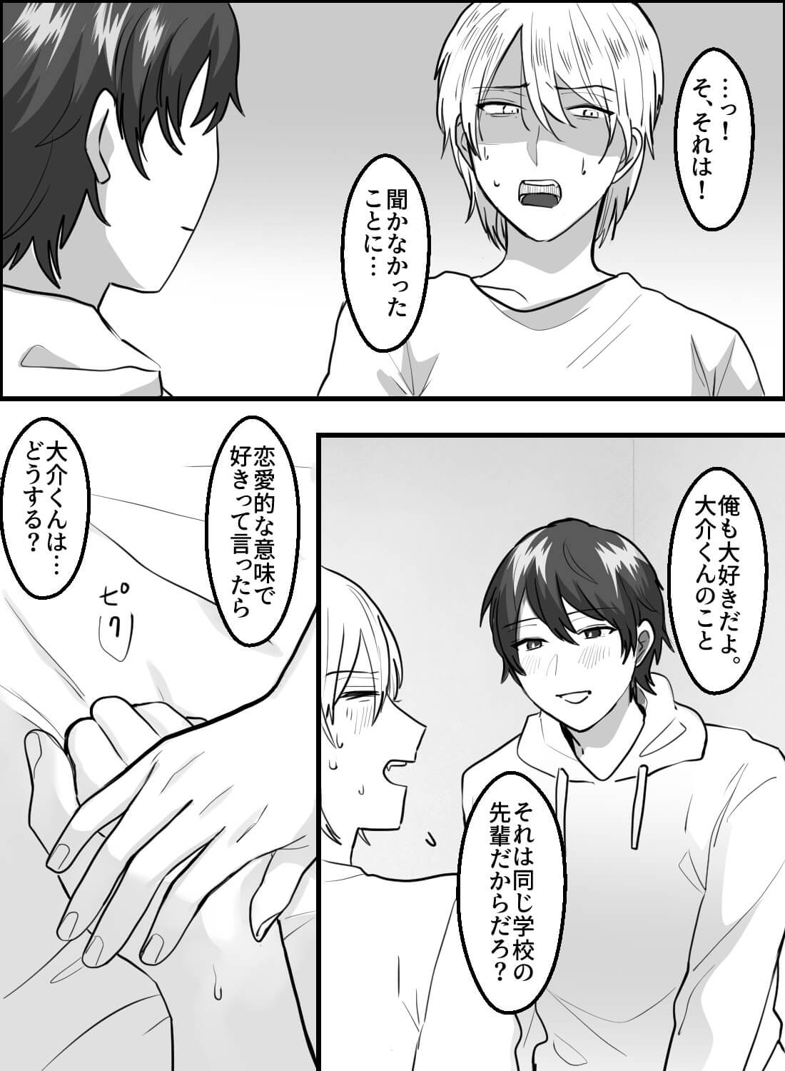 大好きなヴァンパイアの彼氏にはすべてをあげたいんだ。(画像9)
