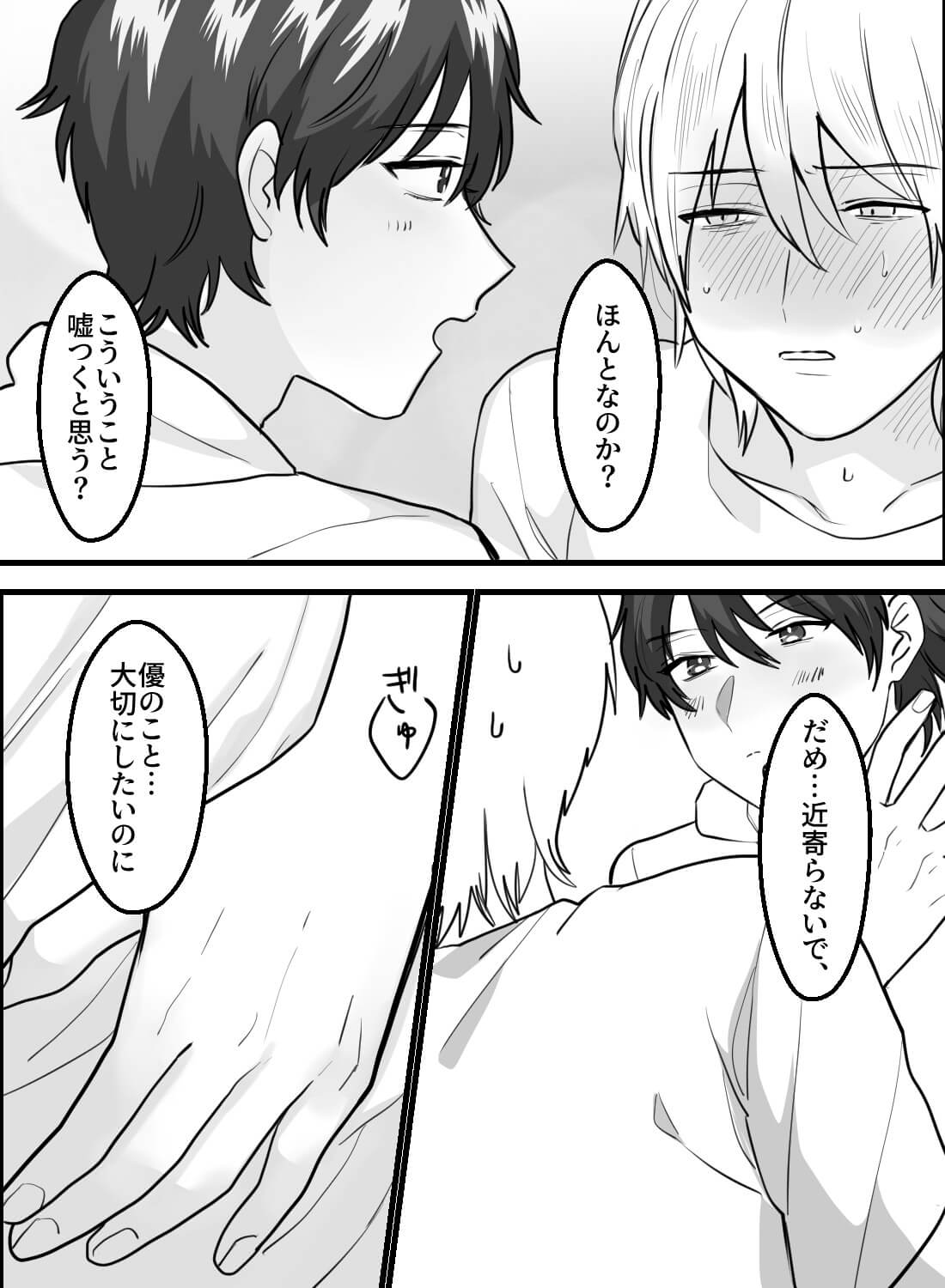 大好きなヴァンパイアの彼氏にはすべてをあげたいんだ。(画像10)
