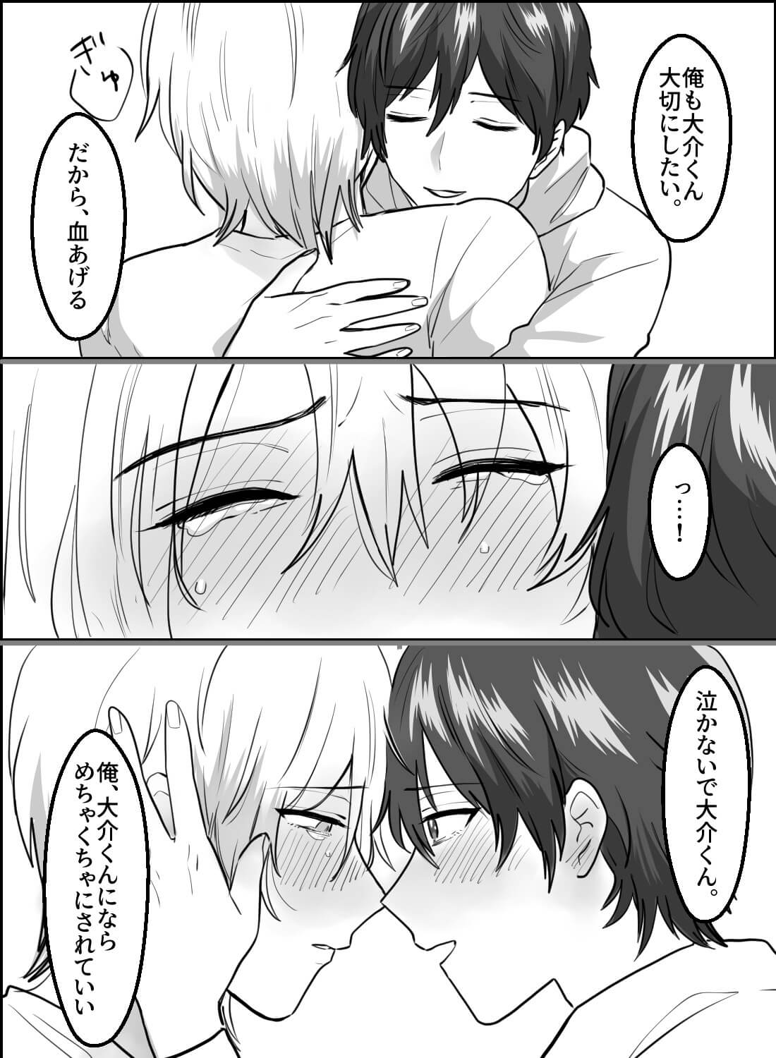 大好きなヴァンパイアの彼氏にはすべてをあげたいんだ。(画像11)