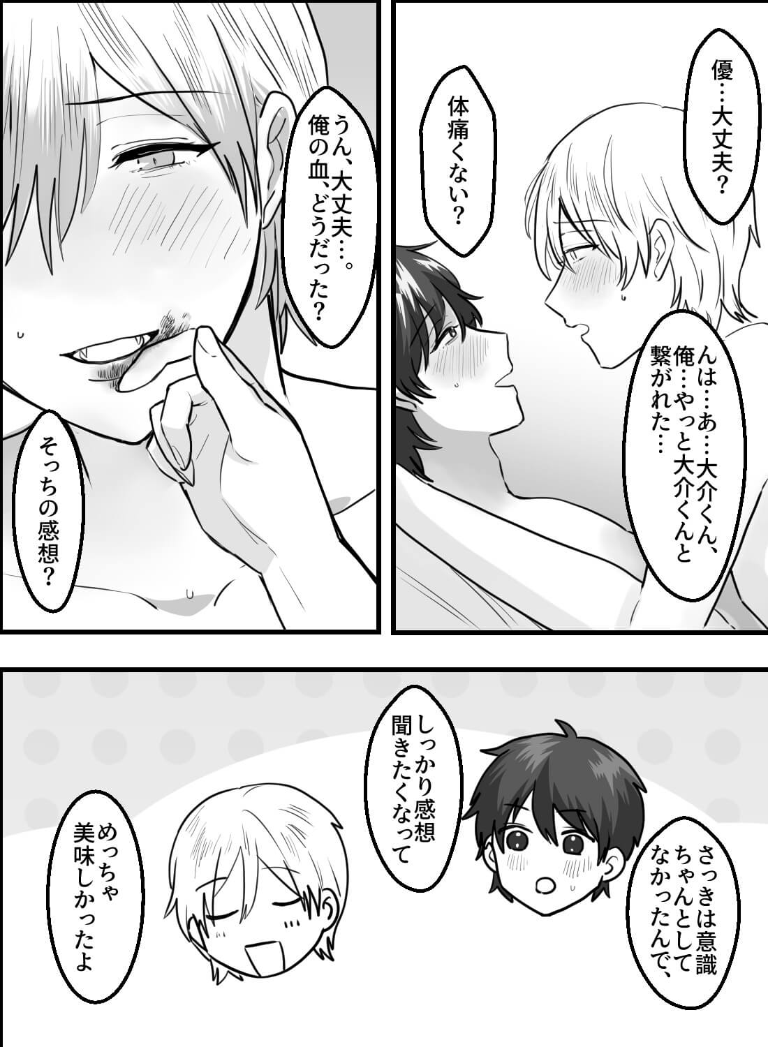大好きなヴァンパイアの彼氏にはすべてをあげたいんだ。(画像17)