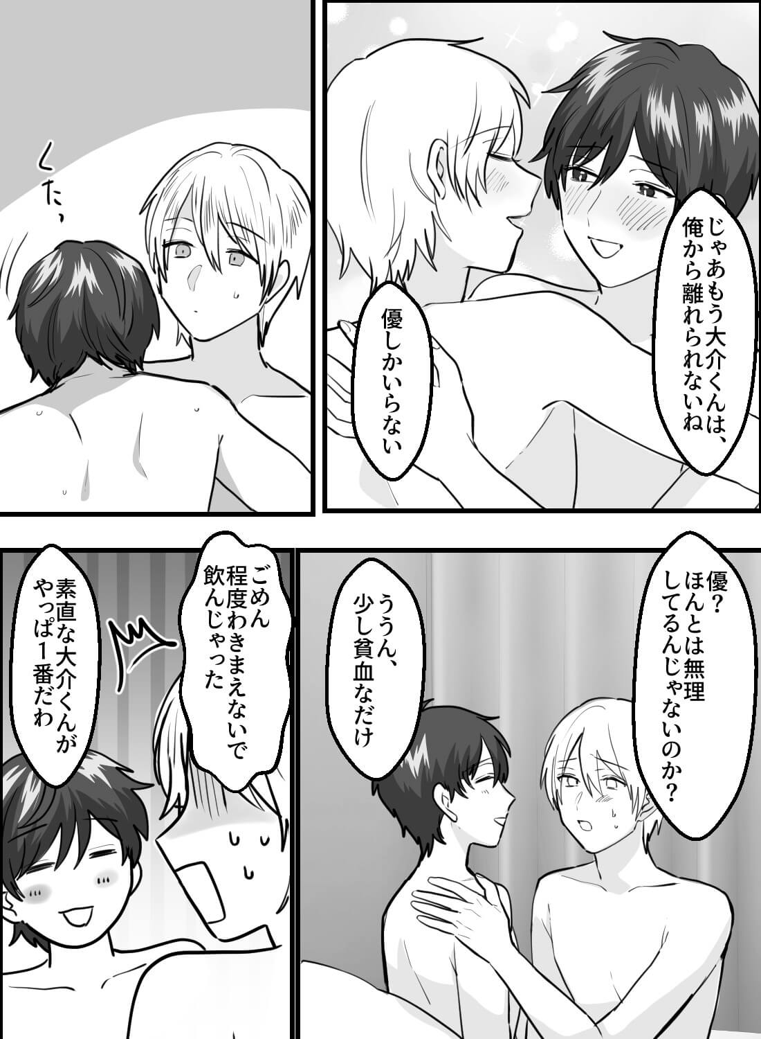 大好きなヴァンパイアの彼氏にはすべてをあげたいんだ。(画像18)