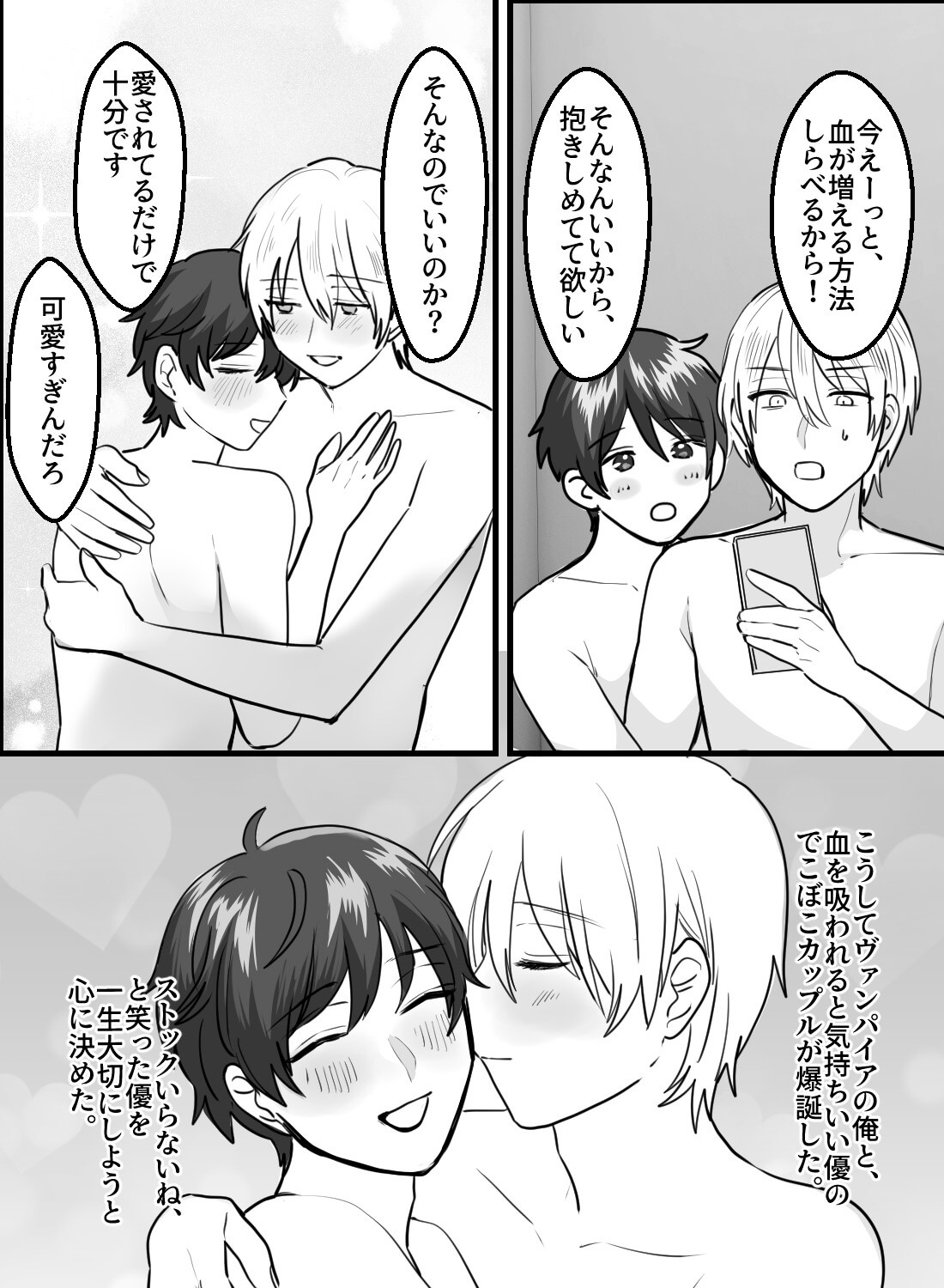 大好きなヴァンパイアの彼氏にはすべてをあげたいんだ。(画像19)