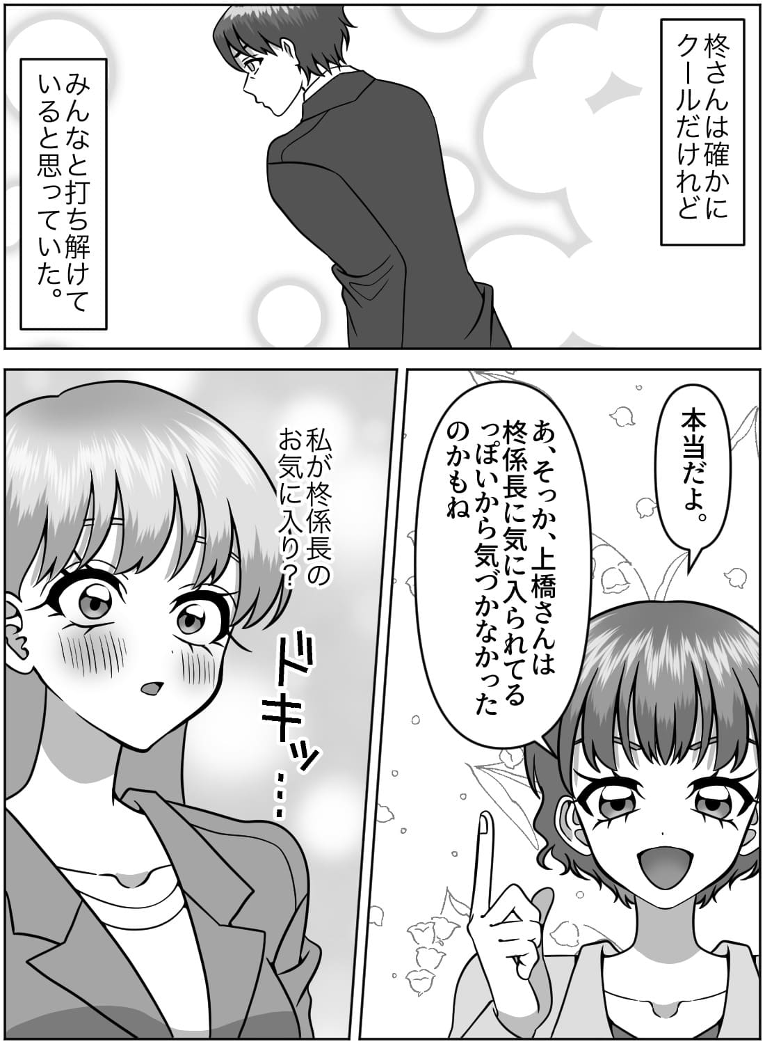 クールでウブな上司に迫ったら、ドS逆転されちゃった話♡(画像5)
