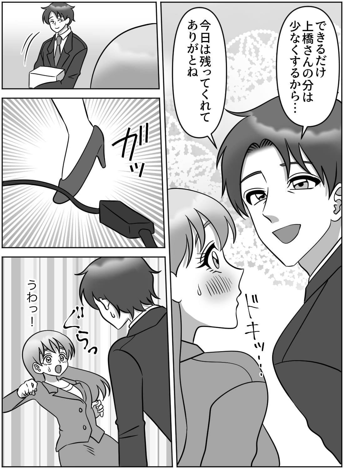 クールでウブな上司に迫ったら、ドS逆転されちゃった話♡(画像9)