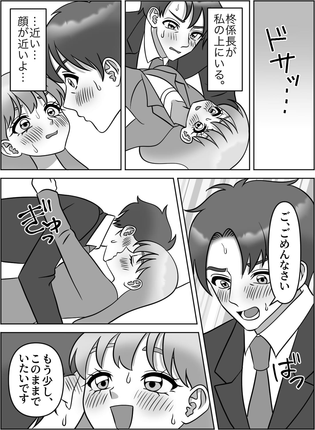 クールでウブな上司に迫ったら、ドS逆転されちゃった話♡(画像10)