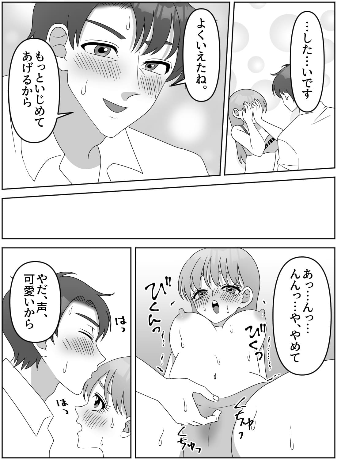 クールでウブな上司に迫ったら、ドS逆転されちゃった話♡(画像19)