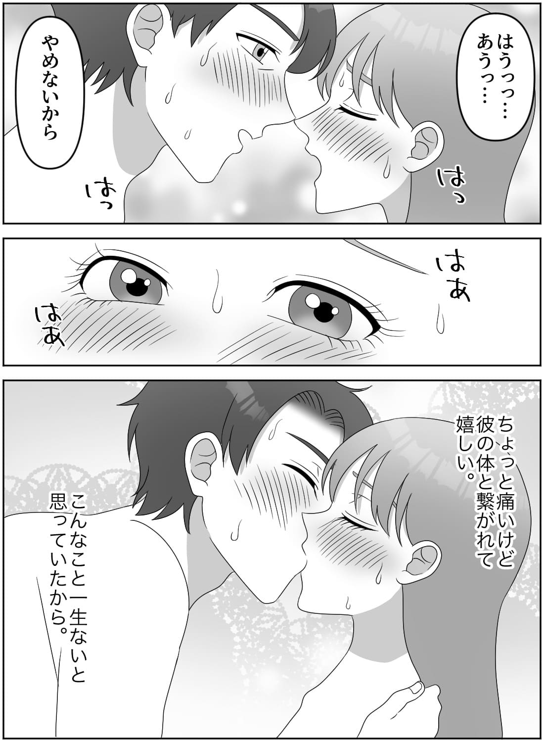 クールでウブな上司に迫ったら、ドS逆転されちゃった話♡ - 023
