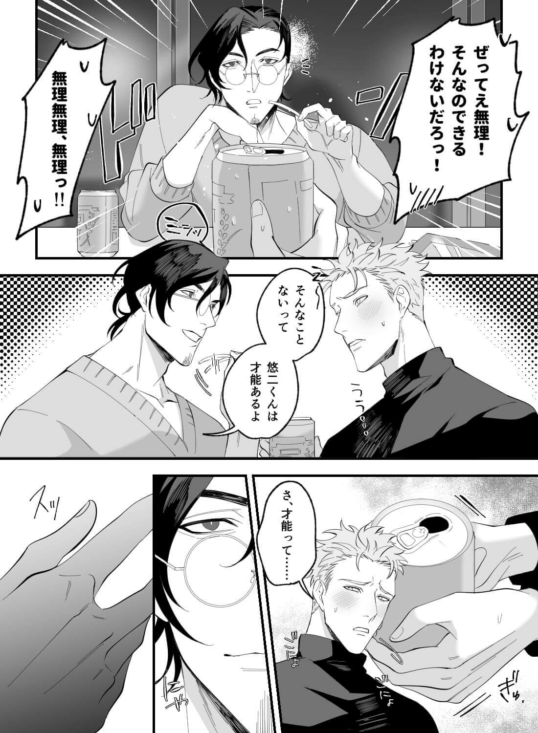 年上彼氏の開発調教♡～乳首だけでイケる変態にされちゃいました～(画像2)